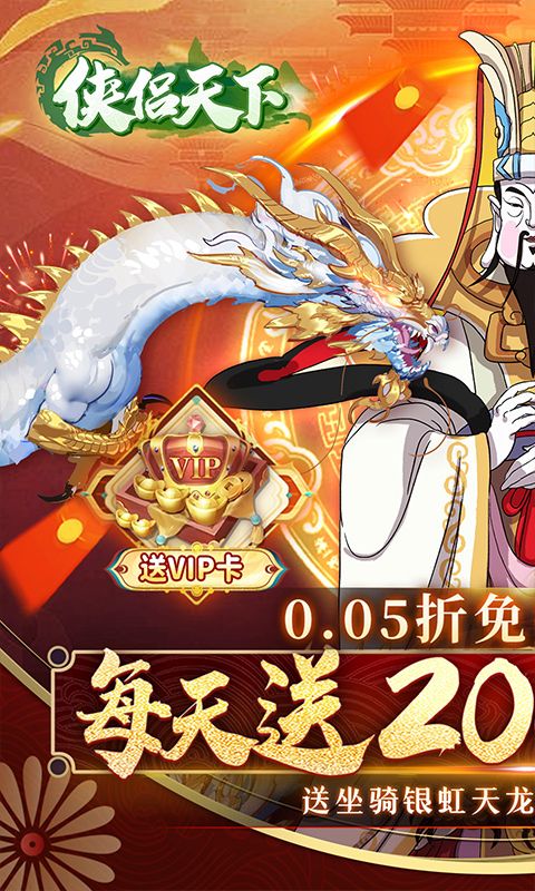 侠侣天下（内置0.05折免费买断版）