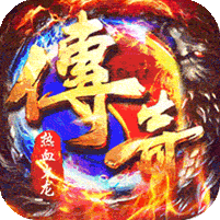 雷霆战魂（九华火龙传奇）