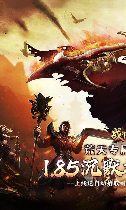 战神霸业（荒天专属大世界）