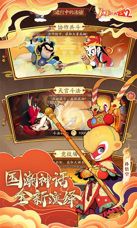 闹闹天宫2（0.1折送神将）