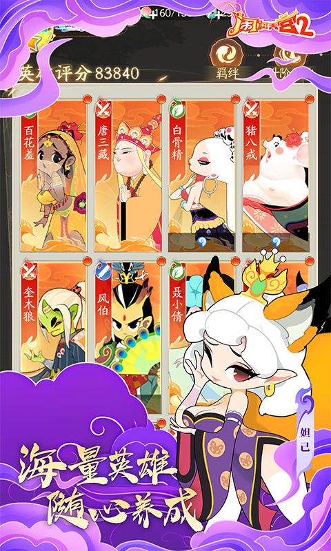 闹闹天宫2（0.1折送神将）
