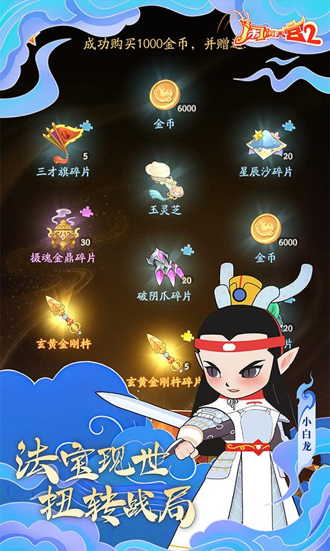 闹闹天宫2（0.1折送神将）