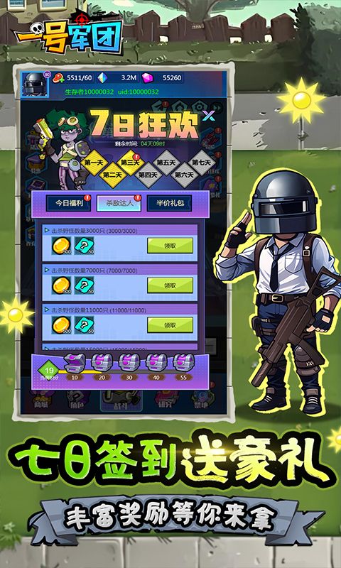 一号军团（0.05折暴打僵尸）