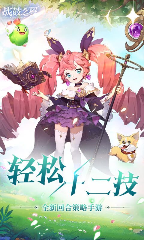 战鼓之翼（0.05折全民神宠）