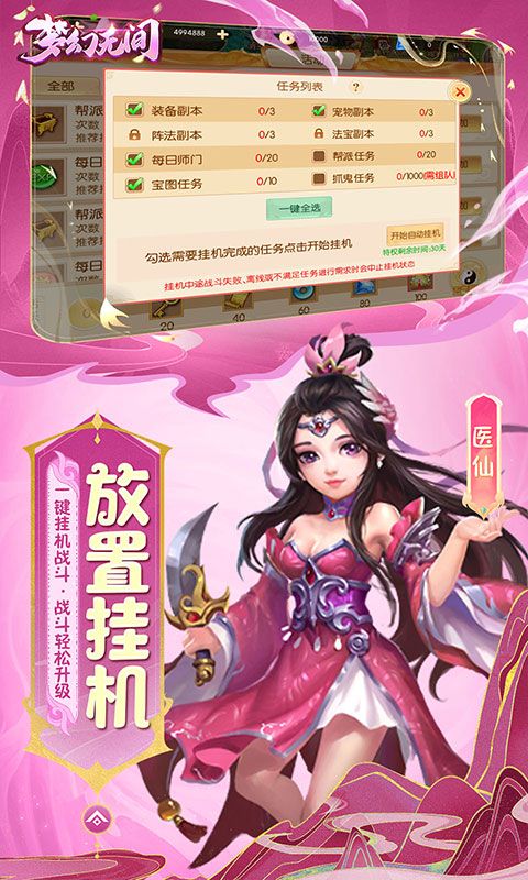 梦幻无间（0.05折开局双哪吒）