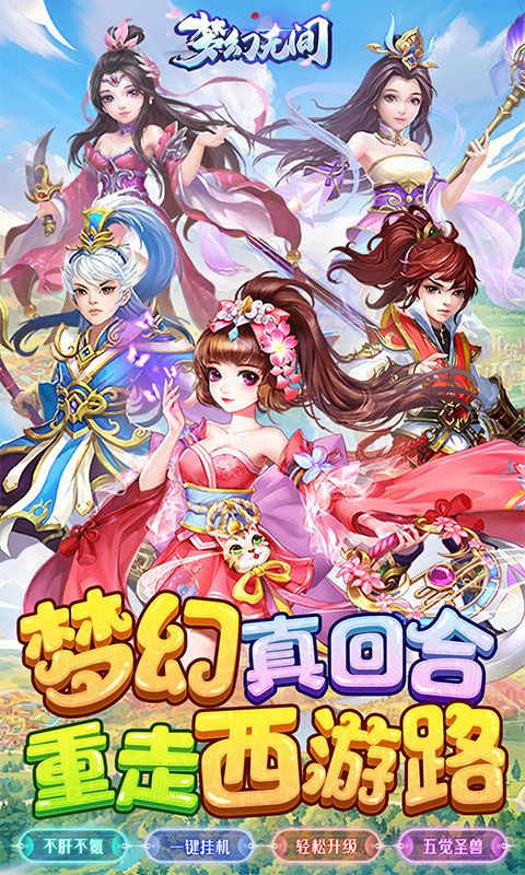 梦幻无间（0.05折开局双哪吒）