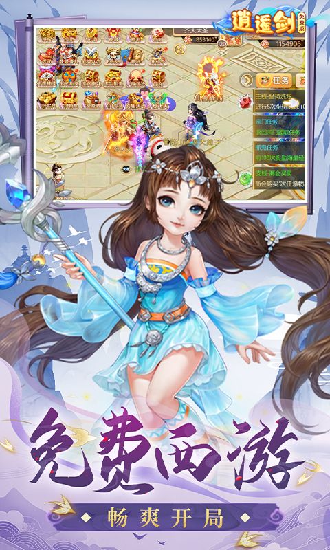 逍遥剑（0.1折免费版）