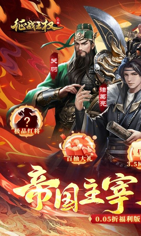 征战王权（0.05折无限叠加648）
