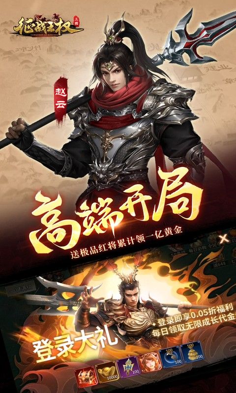 征战王权（0.05折无限叠加648）