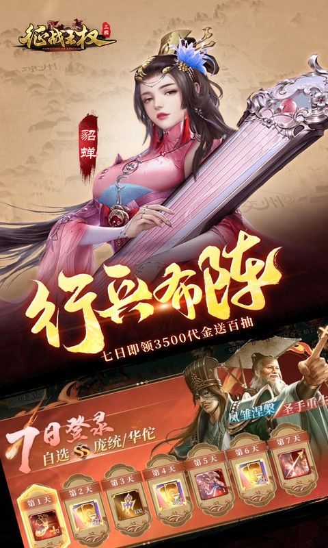 征战王权（0.05折无限叠加648）
