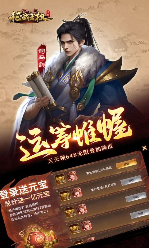 征战王权（0.05折无限叠加648）