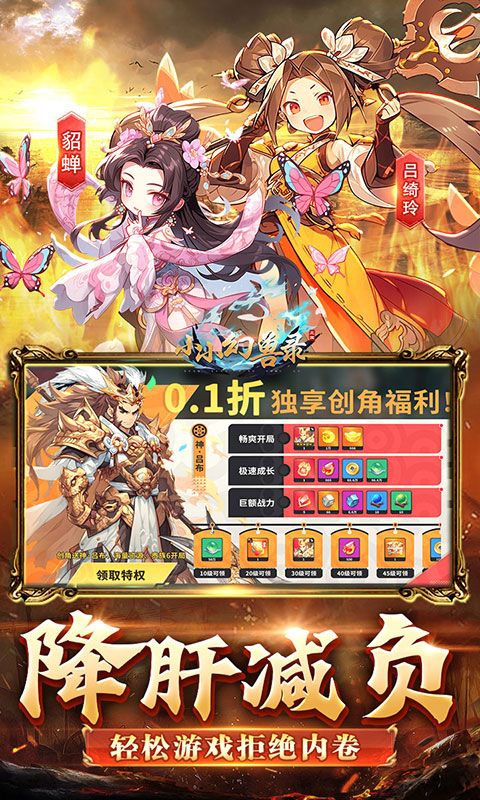 小小幻兽录（三国0.1折群雄纷争）