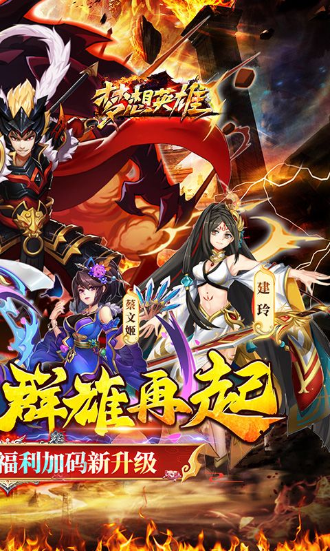梦想英雄（三国0.05折高返版）