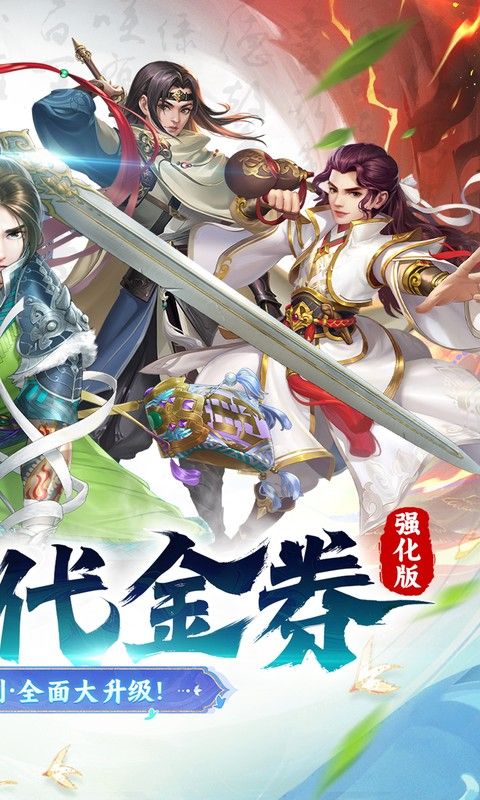 大掌门2（0.05折代金券强化版）