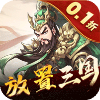 小小幻兽录（三国0.1折群雄纷争）