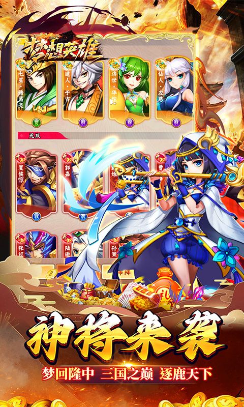 梦想英雄（三国0.05折高返版）