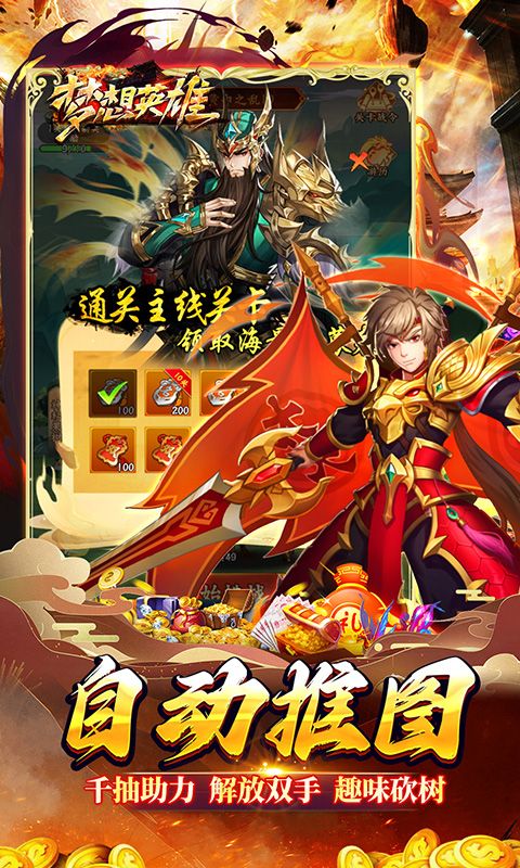 梦想英雄（三国0.05折高返版）