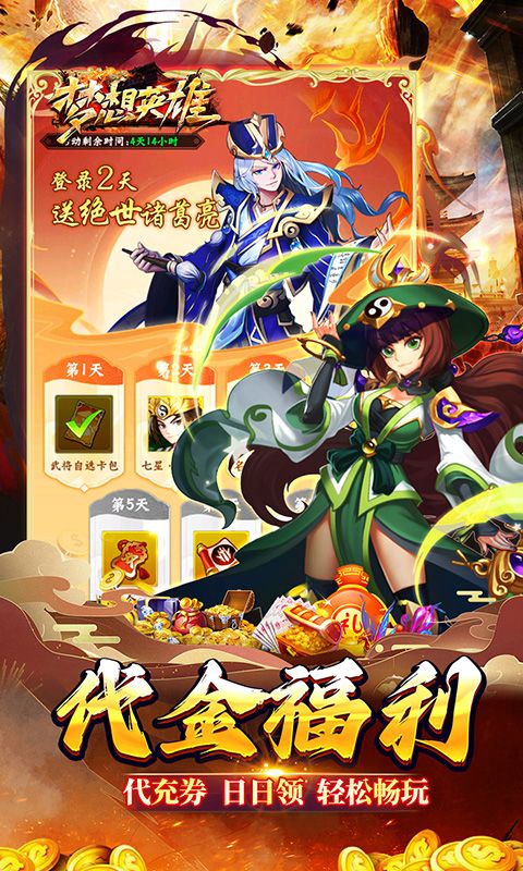 梦想英雄（三国0.05折高返版）