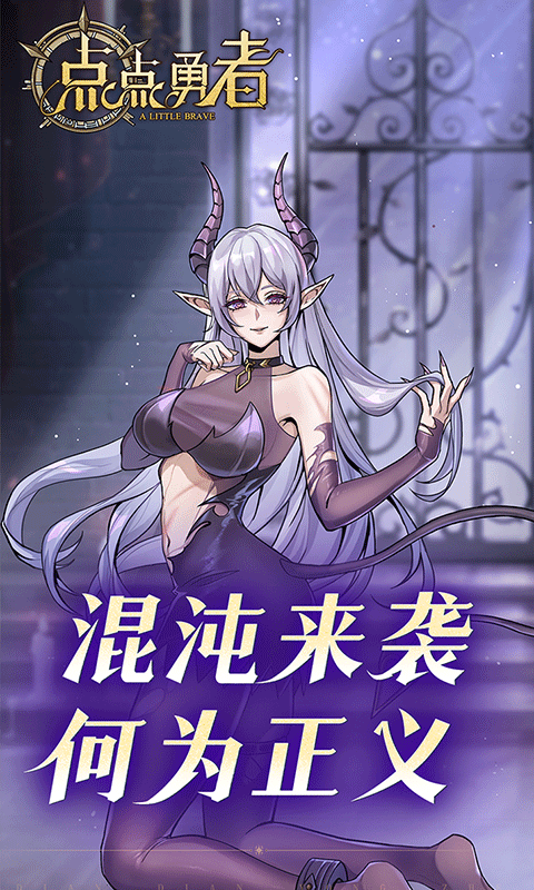 点点勇者（福利版）