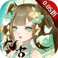 太古妖皇诀（0.05折100倍高爆版）v0.0.285365