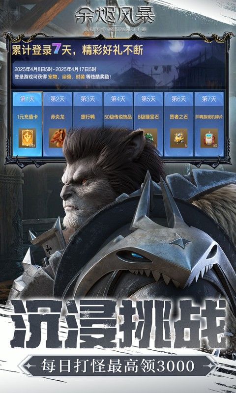 余烬风暴（0.05折享十倍掉落）