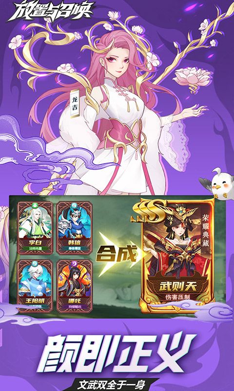 放置与召唤（0.1折免费版本）