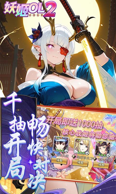 妖姬OL2（0.05折狂送代金券）