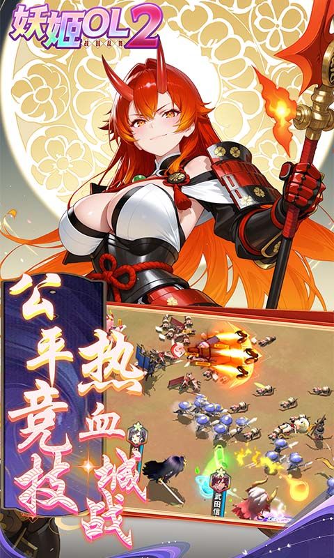 妖姬OL2（0.05折狂送代金券）