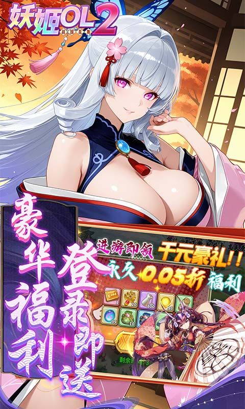 妖姬OL2（0.05折狂送代金券）