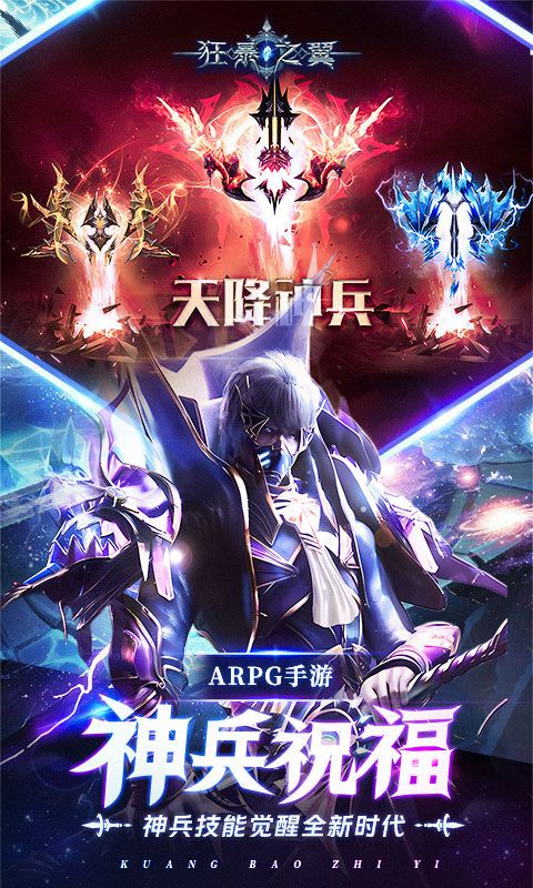 狂暴之翼（正版首发0.05折）