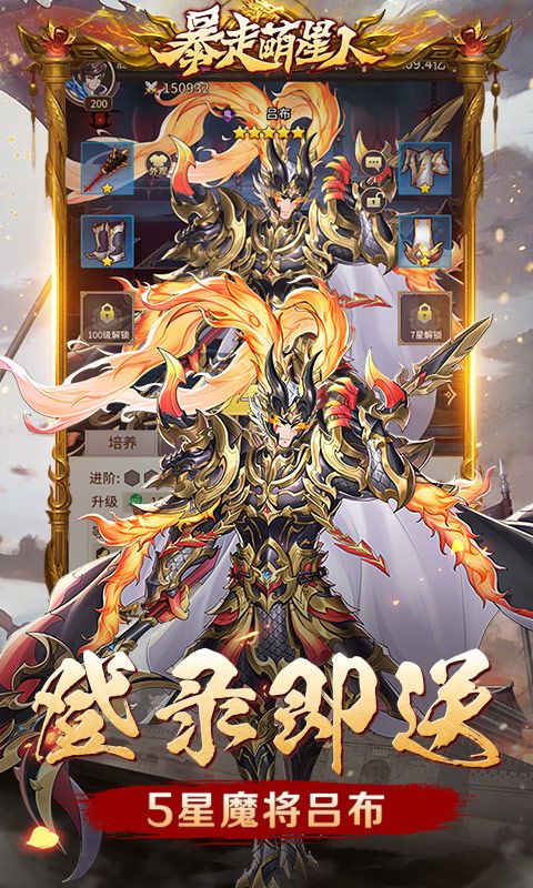 暴走萌星人（0.05折乱世枭雄）