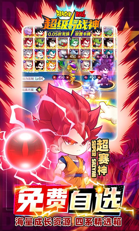 超级雷电战神（0.05折黑白神悟空）