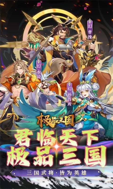 极品三国（0.1折免费买断版）