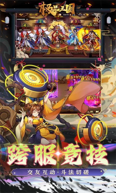 极品三国（0.1折免费买断版）