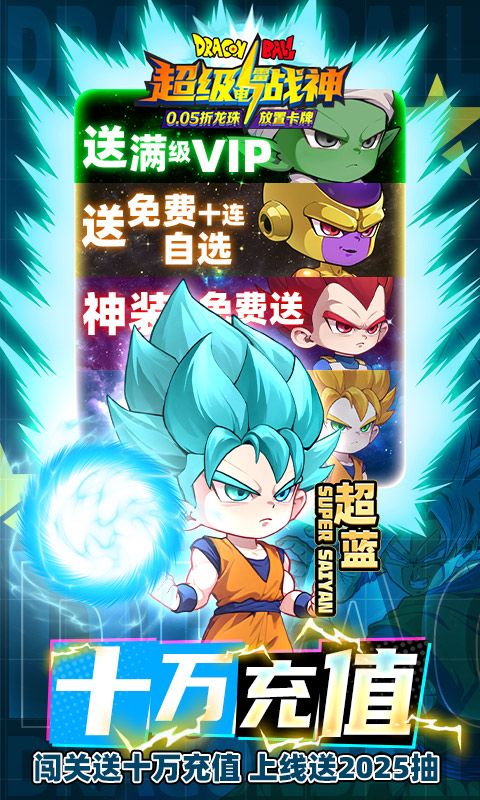 超级雷电战神（0.05折黑白神悟空）