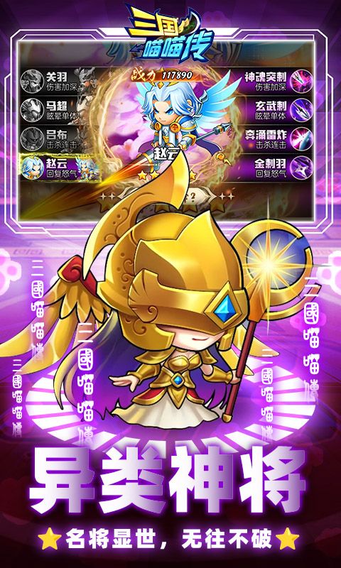 三国喵喵传（0.1折免费买断）
