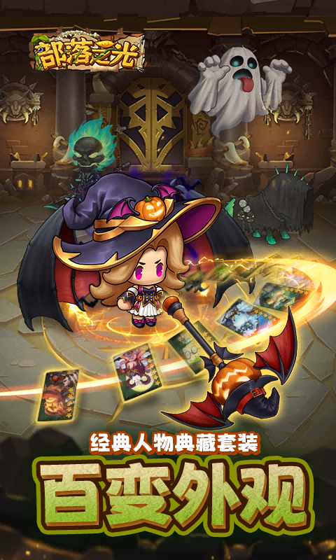 部落之光（0.1折）