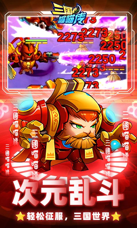 三国喵喵传（0.1折免费买断）