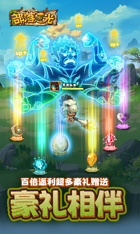 部落之光（0.1折）