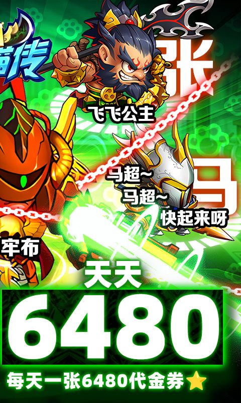 三国喵喵传（0.1折免费买断）