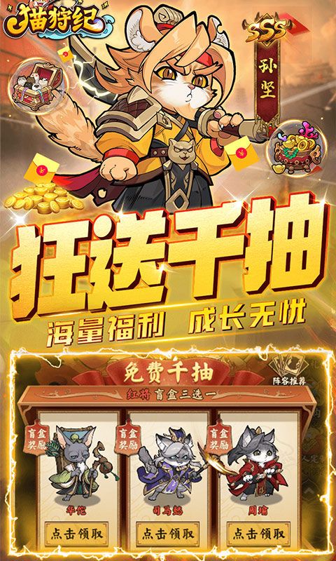 猫狩纪（0.1折代金福利版）