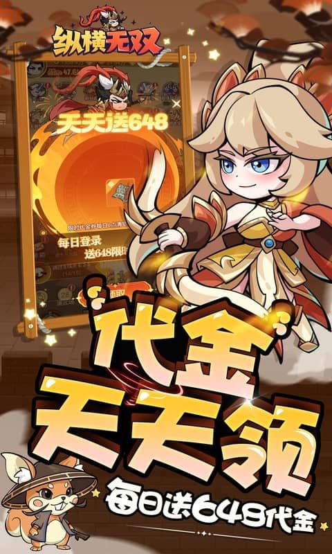 纵横无双（0.1折狂送10万充）