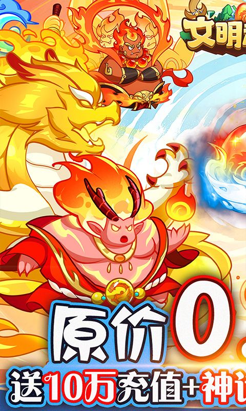 文明起源（0.1折蛋仔异兽录）