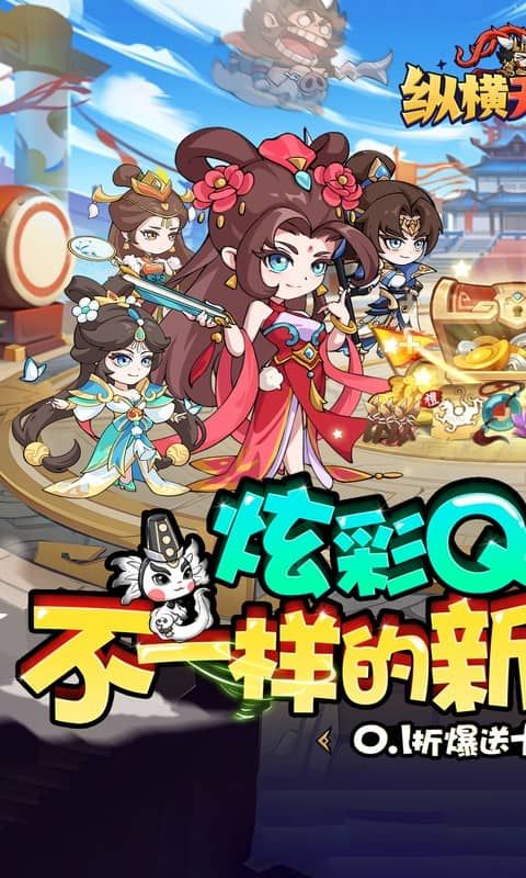 纵横无双（0.1折狂送10万充）