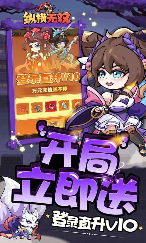 纵横无双（0.1折狂送10万充）