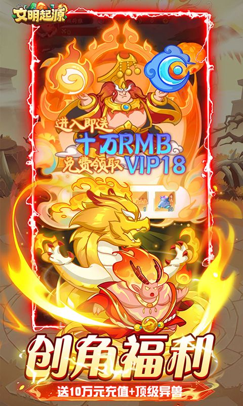 文明起源（0.1折蛋仔异兽录）