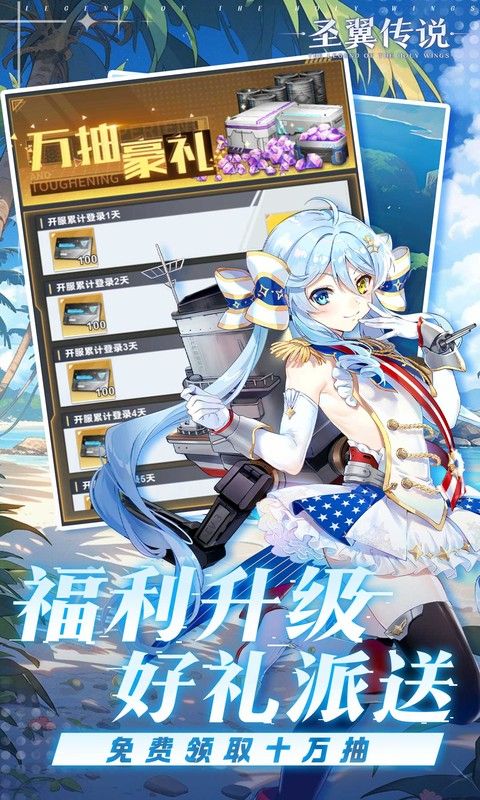 圣翼传说（0.1折每日送千充）