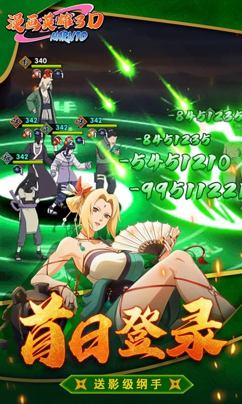 漫画英雄3D（0.1折疾风火影传）