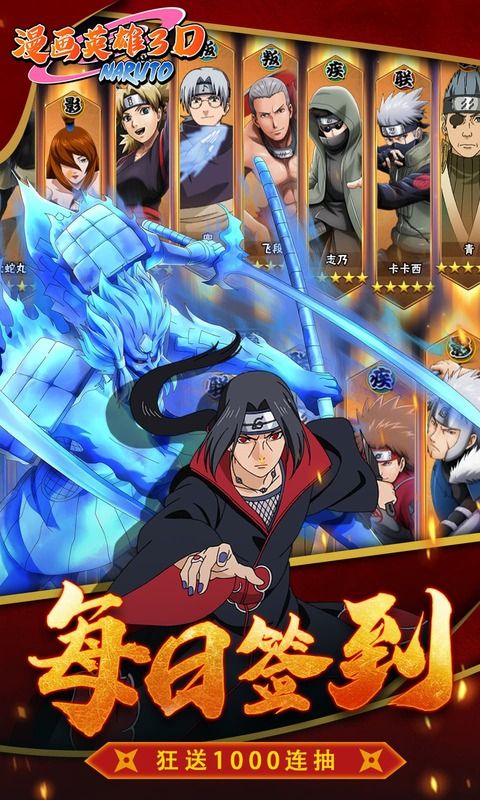 漫画英雄3D（0.1折疾风火影传）
