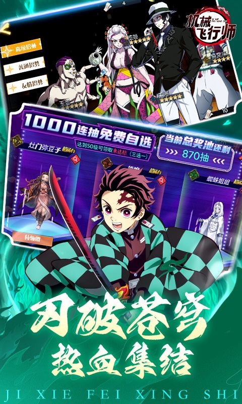 机械飞行师（0.1折带妹斩鬼）